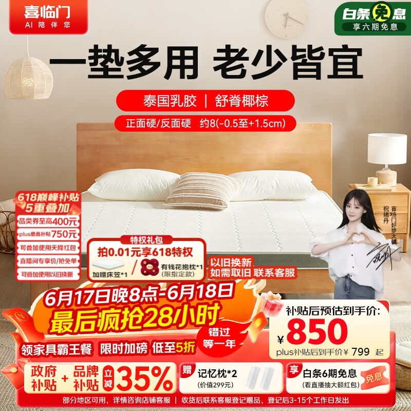 喜临门伊菲H8 薄垫 1cm乳胶4cm椰棕床垫A类面料青少年床垫1.2x1.9米偏硬