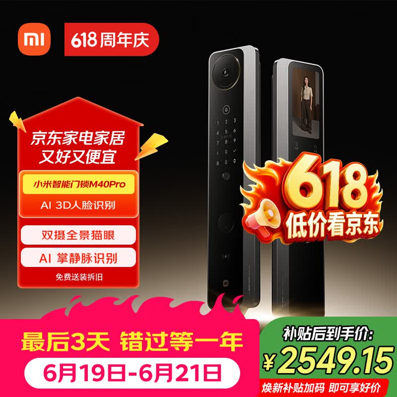 小米【价保618】智能门锁 M40 Pro 人脸锁掌静脉锁 指纹锁 电子锁