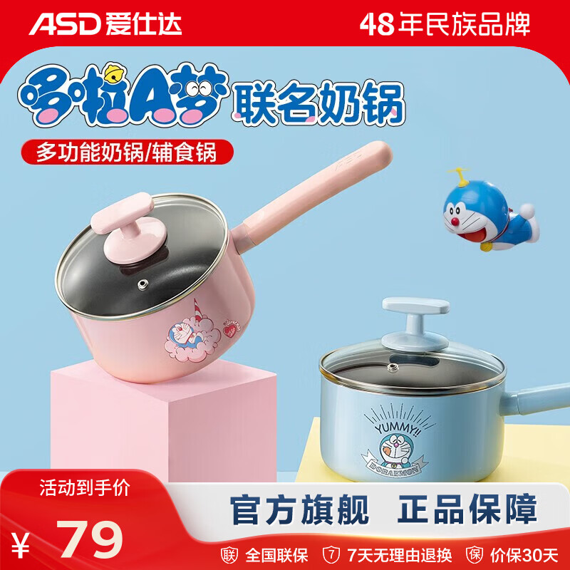 爱仕达（ASD）【哆啦A梦】奶锅不粘锅家用宝宝婴儿辅食一人食煮面锅燃气电磁用 蓝色奶锅 16cm