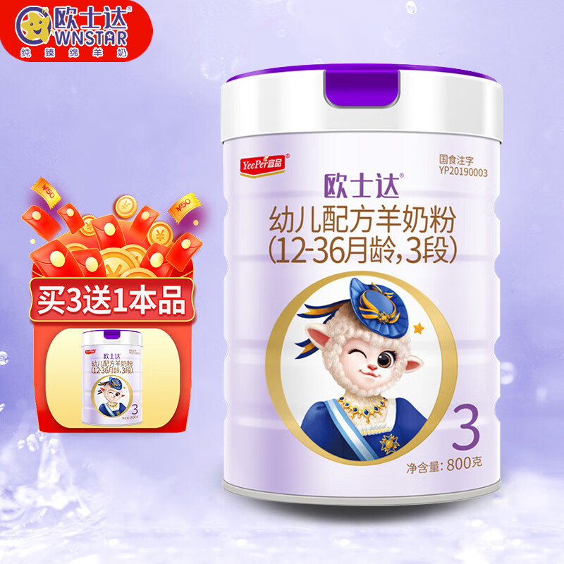 欧士达较大幼儿配方奶粉纯绵羊奶粉动物双歧杆菌 3段800克(适用1-3岁)