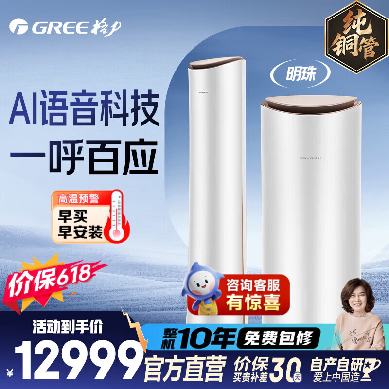 格力（GREE）明珠 一级能效 衡温立体送风科技 UVC紫外除菌 AI语音控制 变频冷暖 柜机空调 2匹 【珍珠白】