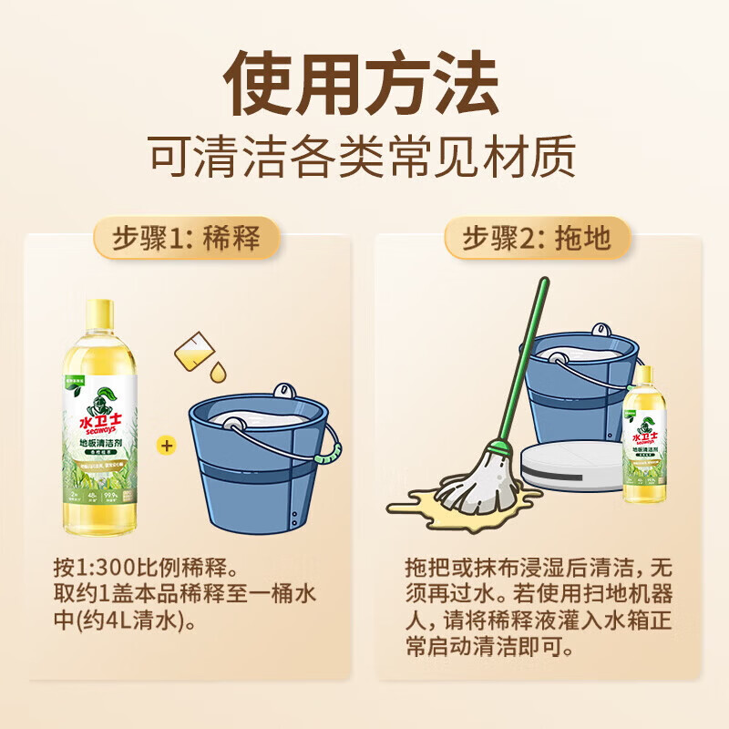 水卫士地板清洁剂婴宠家庭适用 瓷砖木地板地砖扫地机器人拖地去污除菌 地板清洁剂1kg*2瓶【婴宠适用】