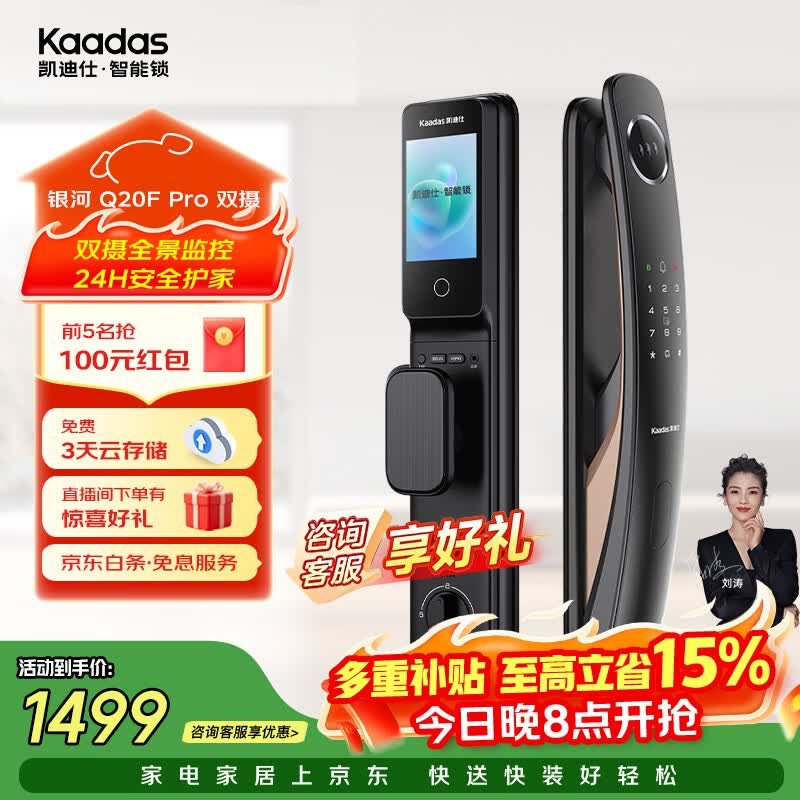 凯迪仕（KAADAS）智能门锁人脸识别可视猫眼大屏全自动指纹锁密码锁 Q20F Pro双摄