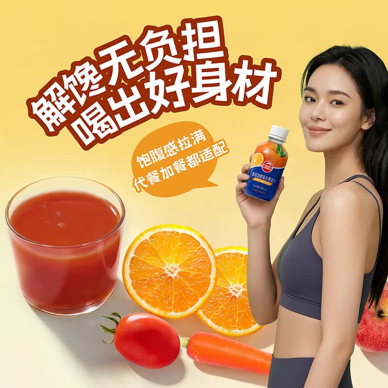番时番番茄羽衣甘蓝加橙果蔬汁258ml*10瓶纯果蔬汁番茄汁 番茄加橙果蔬汁258ml*10瓶