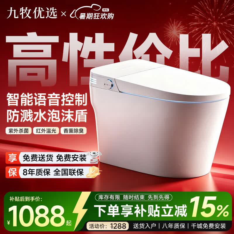 九牧优选全自动S880智能马桶家用无水压限制UV杀菌香薰除臭语音操控坐便器 【旗舰版】AI语音+泡沫盾+UV杀菌+香薰