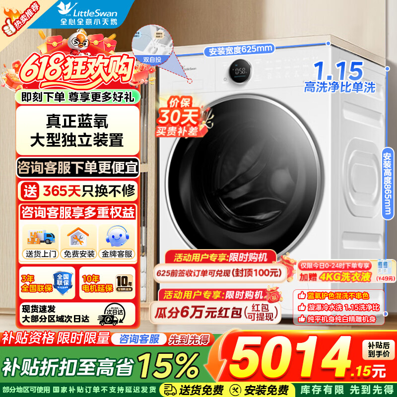 小天鹅（LittleSwan）洗衣机滚筒 全自动10KG 纯平全嵌 微净泡顽渍净 1.15洗净比智能投放 以旧换新 家电国家补贴 滚筒单洗 TG10VE80