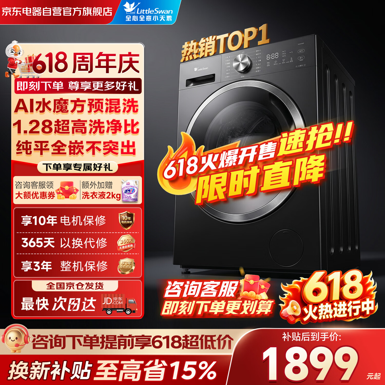小天鹅（LittleSwan）滚筒洗衣机全自动家用10KG大容量水魔方1.28洗净比纯平自由嵌TG10V628T 以旧换新 京东自营 内衣洗
