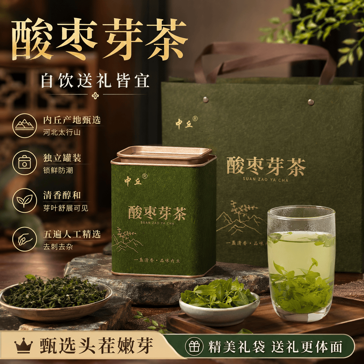 中丘正宗野生酸枣芽茶河北太行山酸枣嫩芽叶特产邢台内丘初春头采炒制 2026年春季新酸枣芽 50克*1罐 （单罐无袋）