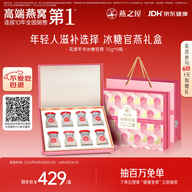 燕之屋即食燕窝端午节礼盒送妈妈老婆女生生日礼物礼品花漾70g*8瓶营养