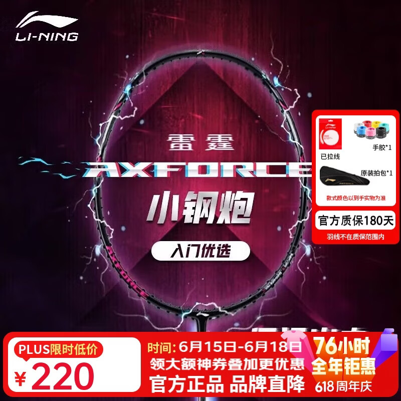 李宁（LI-NING）羽毛球拍雷霆小钢炮黑色全碳素专业进攻型单拍5U已拉线AYPT307-5