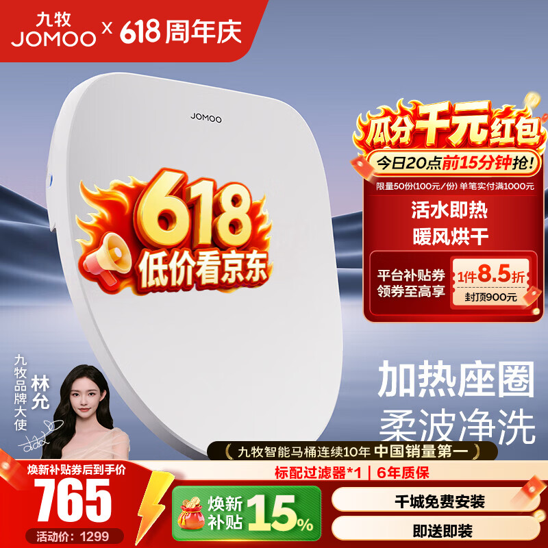 九牧（JOMOO） 智能马桶盖 多功能电动盖板带冲洗适老 加热智能盖板马桶坐便圈 【抗菌烘干尊享版】ZS021