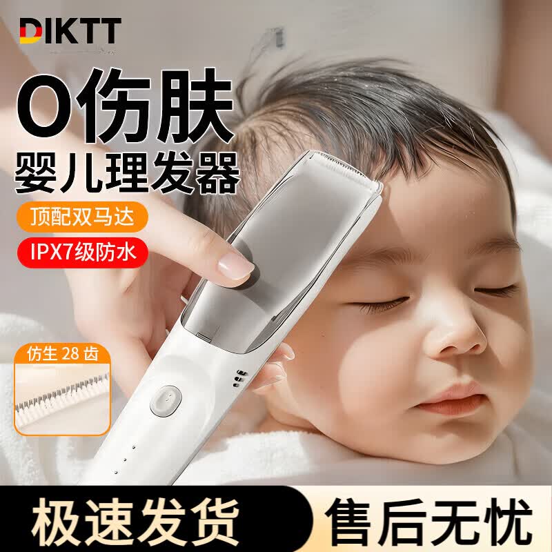 DIKTT婴儿理发器超静音自动吸发0-3岁不伤头皮宝宝专用剃胎毛专业理发新生儿童推子剃发神器  白色【3倍吸力款丨婴儿级不卡发】