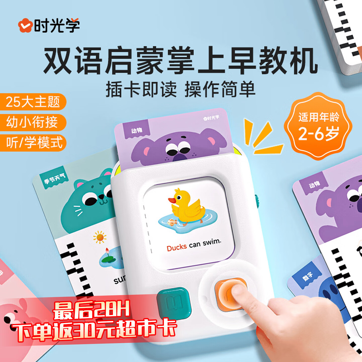时光学掌上早教机儿童玩具点读机2-6岁插卡机男孩女孩生日礼物