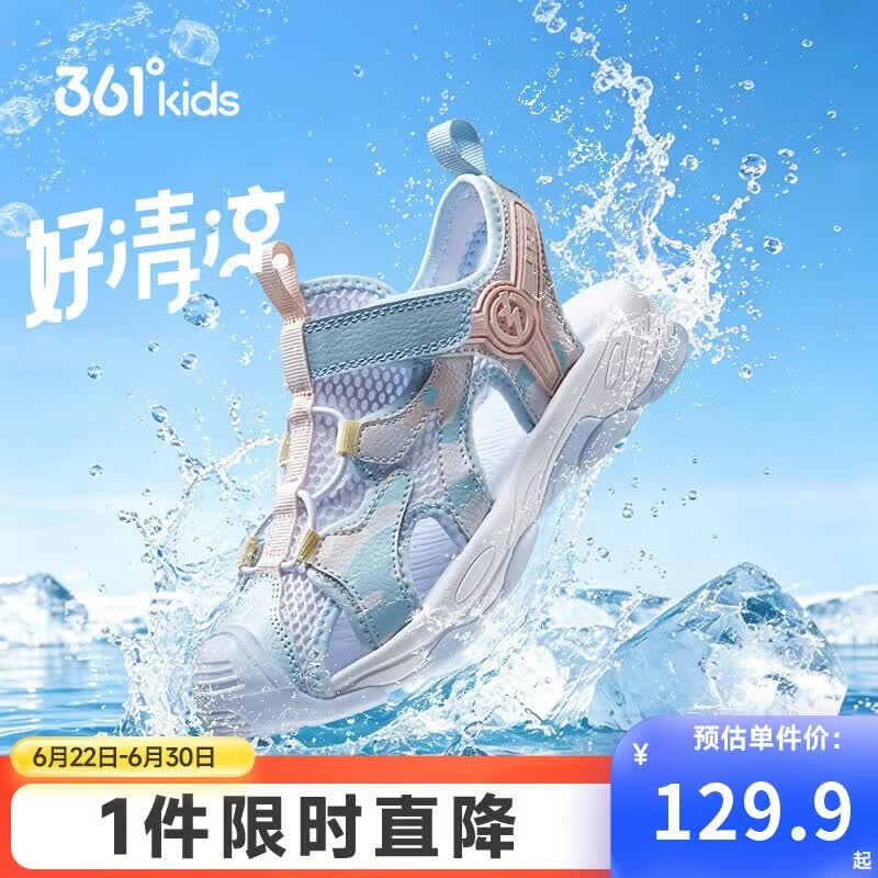 361°儿童凉鞋2026夏季男女童3-12岁透气防撞包头沙滩凉鞋 蓝 34