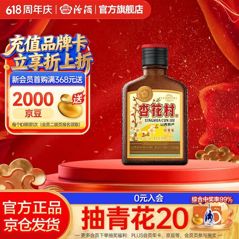 汾酒 杏花村经典版“老味道” 清香型白酒 纯粮酿造 聚会自饮 53度 100mL 1瓶 老味道小酒【尝鲜】