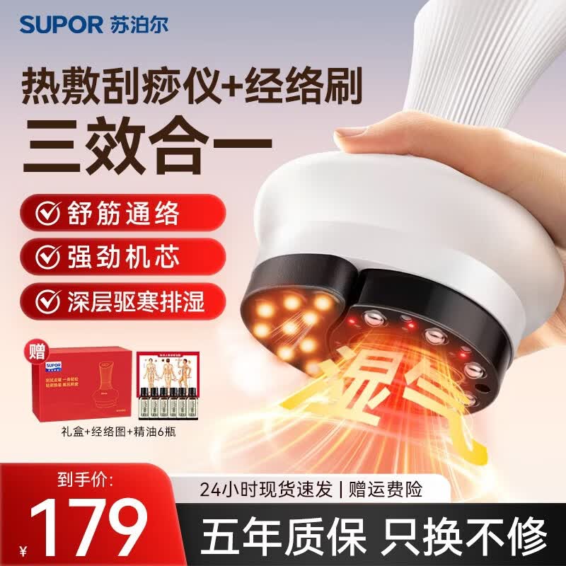 苏泊尔（SUPOR）刮痧仪器电动刮痧神器经络疏通按摩仪拔罐器热敷按摩一体机全自动腰家用自己拔祛湿生日礼物
