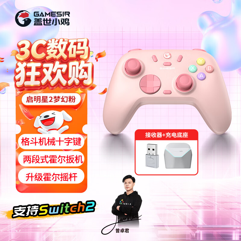 盖世小鸡（GAMESIR）启明星2适用switch2无线游戏手柄 手机NS安卓苹果PC电脑宏编程电视steam蓝牙地平线5双人成行pro