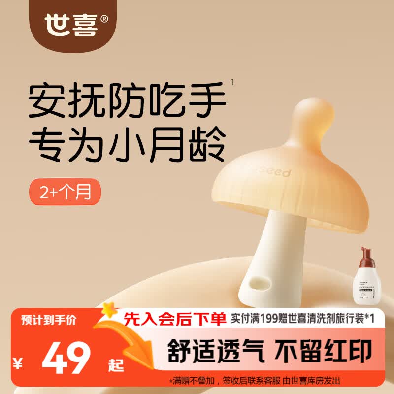 世喜牙胶婴儿口欲期2-3-6个月以上磨牙棒1小蘑菇防吃手宝宝安抚咬咬胶