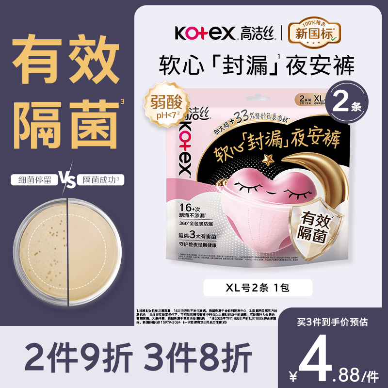 高洁丝软心夜安裤XL号2条裤型卫生巾安睡裤女经期京东自营夏季超薄透气