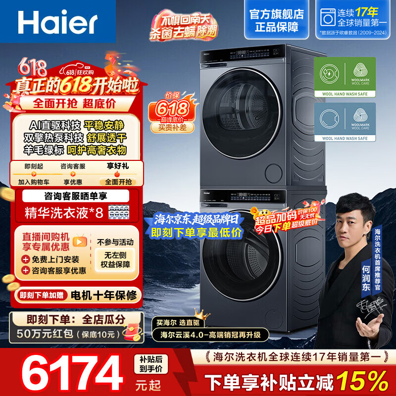 海尔（Haier）云溪4.0洗烘套装10KG双擎热泵全自动滚筒洗衣机烘干机 超薄直驱精华洗 73K升级款 582+582 【价保618】年度机皇 限时开抢 洗烘套装