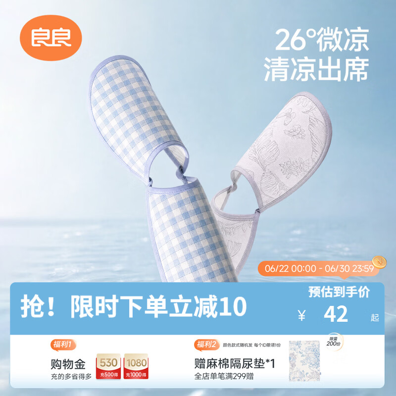 良良婴儿哺如手臂凉席仅需1.9元