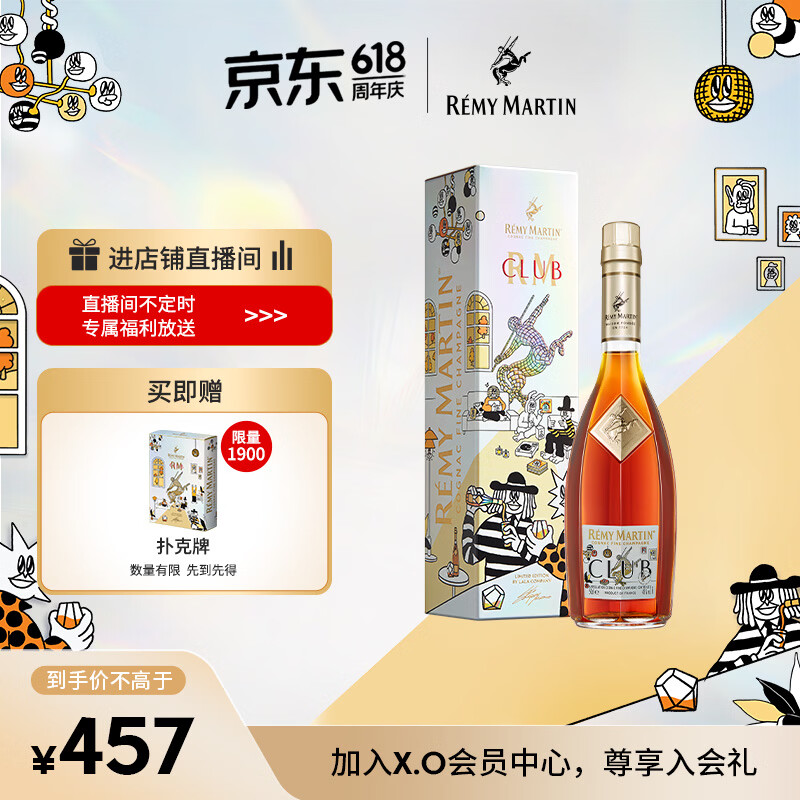 人头马（Remy Martin）洋酒 CLUB优质香槟区干邑白兰地 500ml 星夜派对限量版 送礼