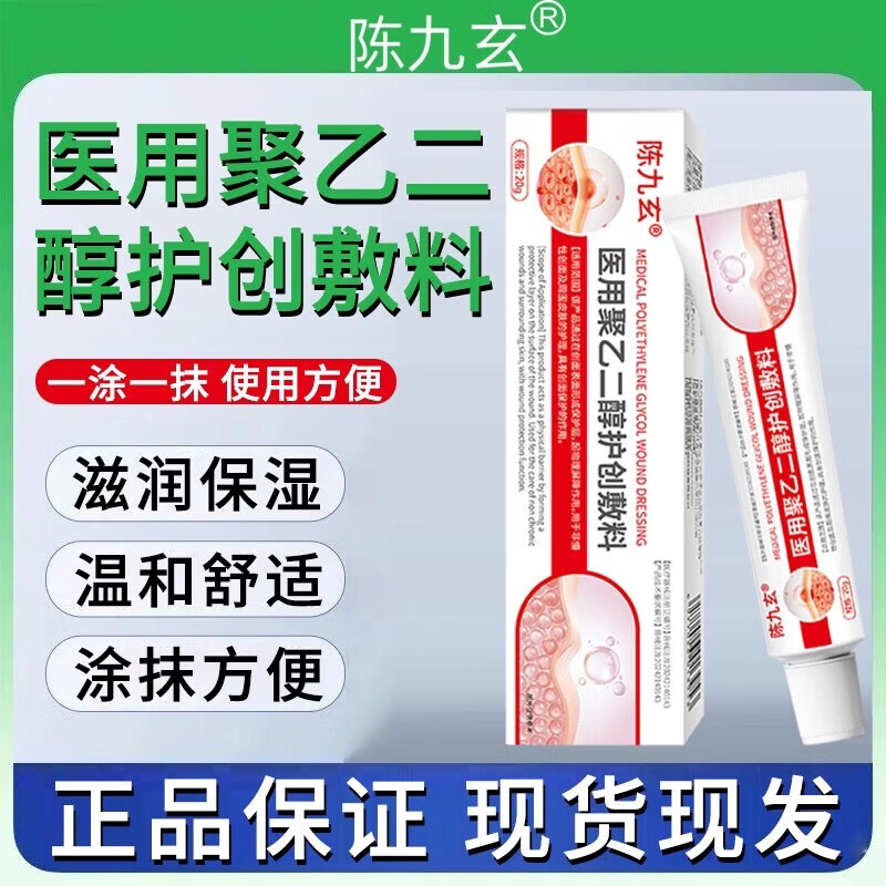 陈九玄皮下脂肪块疙瘩鼓包硬块肿块全身可用医用聚乙二醇护创敷料 1盒【体验装】贵在运费