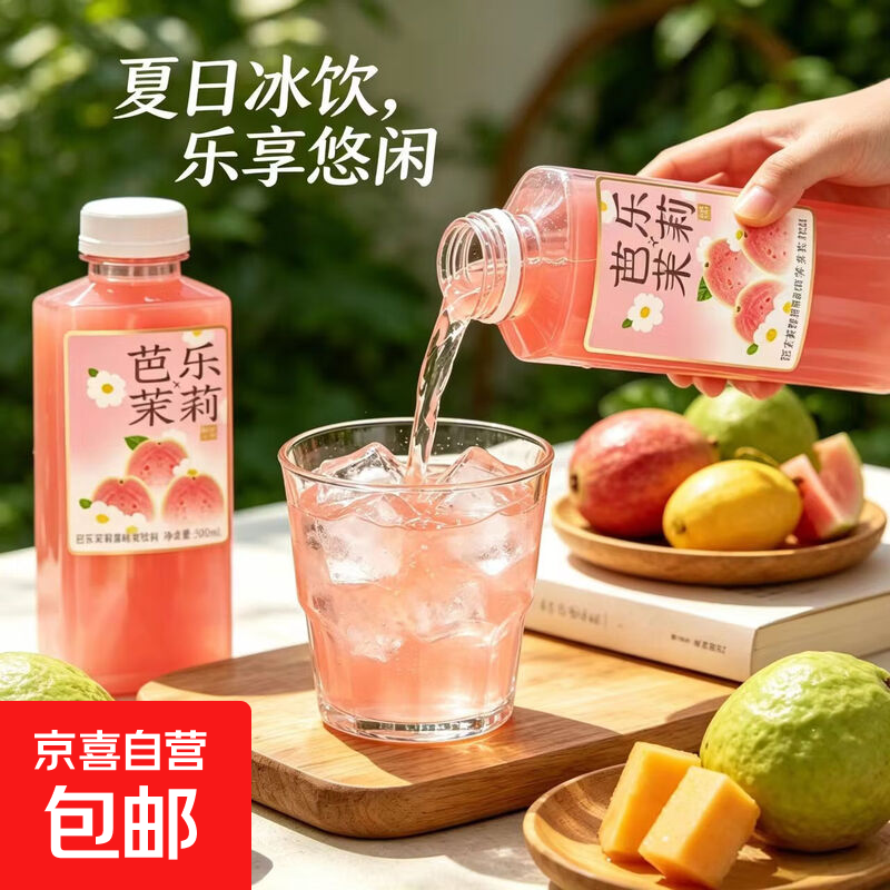 【果汁茶500ML多种口味】芭乐茉莉/白桃观音/西柚黄金芽清爽解暑 芭乐茉莉 500mL*2瓶