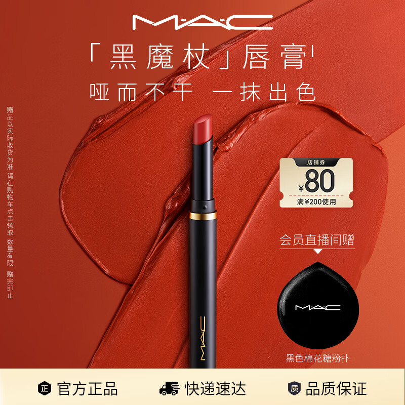 M.A.C魅可黑魔杖细管口红柔雾哑光显白#893甜肉桂 送女友生日礼物