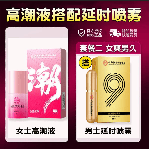 南京同仁堂女人专用春调情剂高潮液成人用品女士房事特效刺激新款润体精油 夫妻套餐】女用冷淡女性高謿液增强液一滴润滑液 情趣夫妻床上助爱工具私密处快感高潮液增强欲望房事用