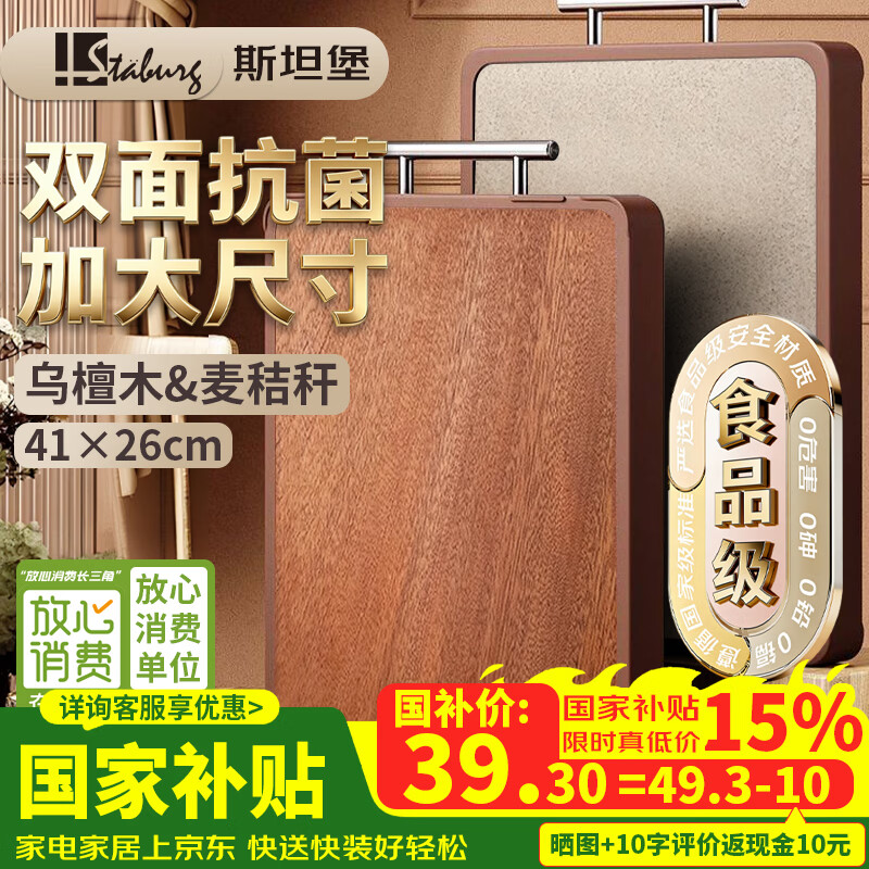 STABURG家用加厚加大双面乌檀木不锈钢双面菜板家用抗菌防霉砧板切菜板 【升级抗菌-加大款】乌檀木+双面/41×26cm 长方形