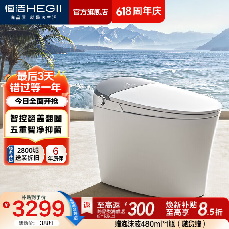 恒洁（HEGII）智能马桶舒沐洗全自动清洗加热烘干家用带水箱坐便器包安装送货 【焕新升级】舒沐洗+五重智净 G50Max 305坑距 （预留290-390mm） 