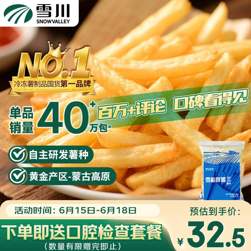 雪川食品（Snow Valley）3/8冷冻粗薯条半成品  4斤/袋原味空气炸锅食材速食预制菜