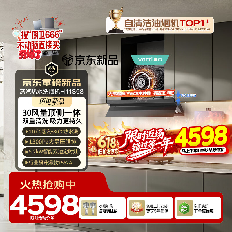 华帝京翼油烟机灶具热水器套装到手4704.3元