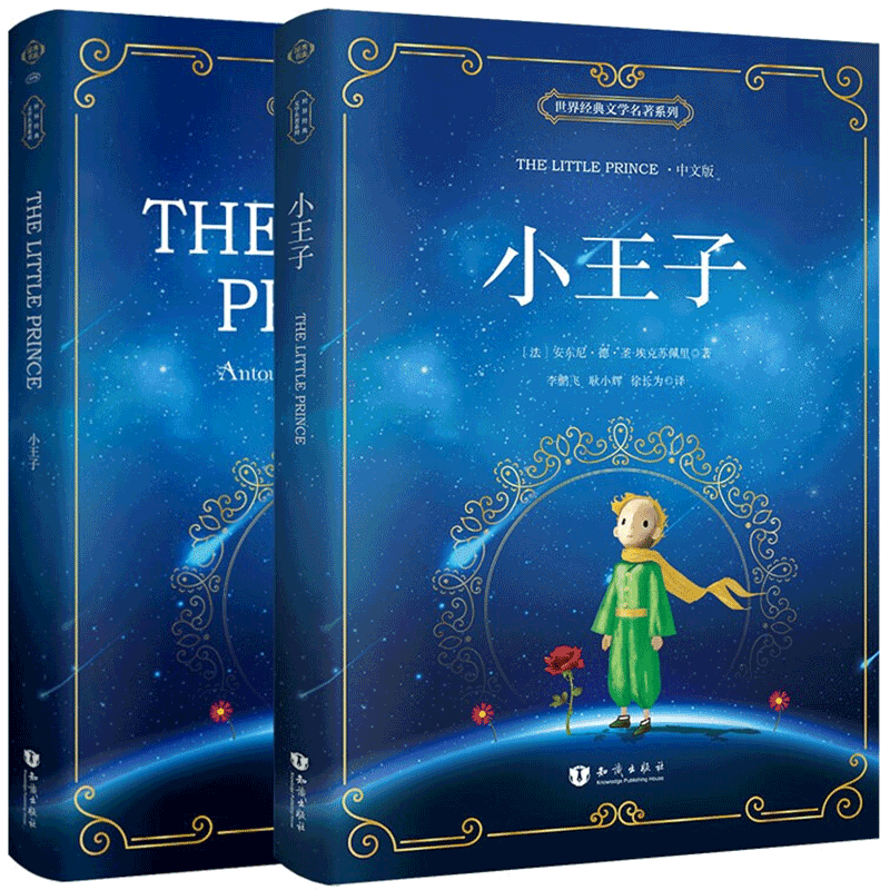 【正版】小王子英文原版 中英对照 彩色插图读物 纯英语读物