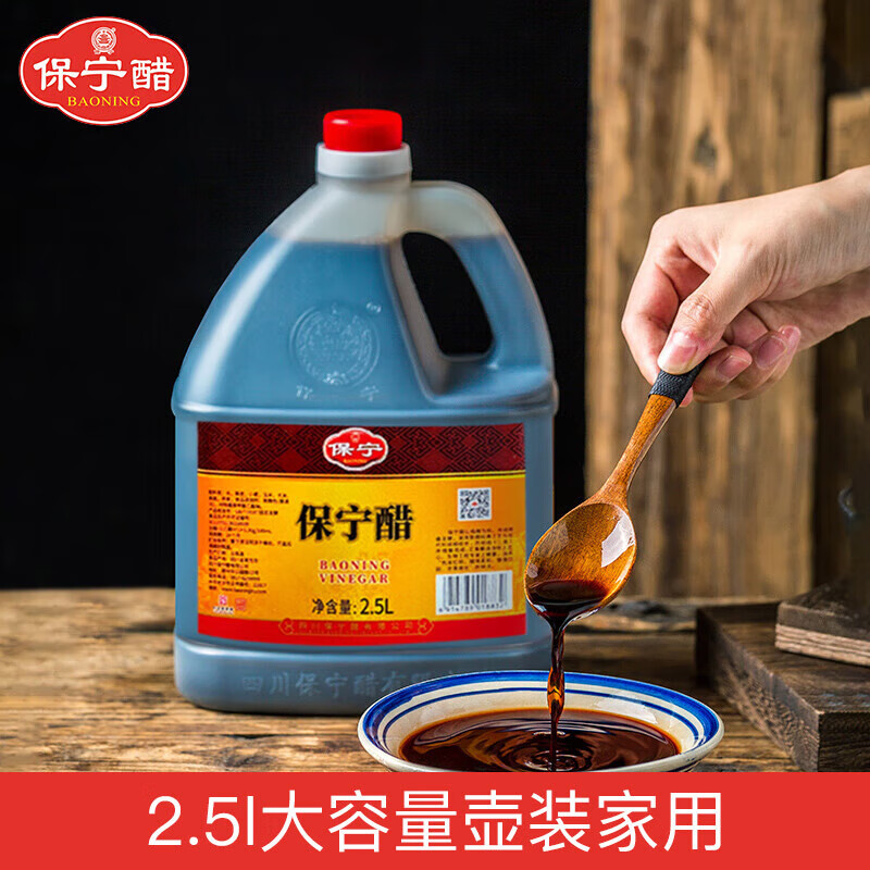 保宁醋一级2.5l大容量壶装家用凉拌食用酸辣粉饺子寿司专用醋 2.5l