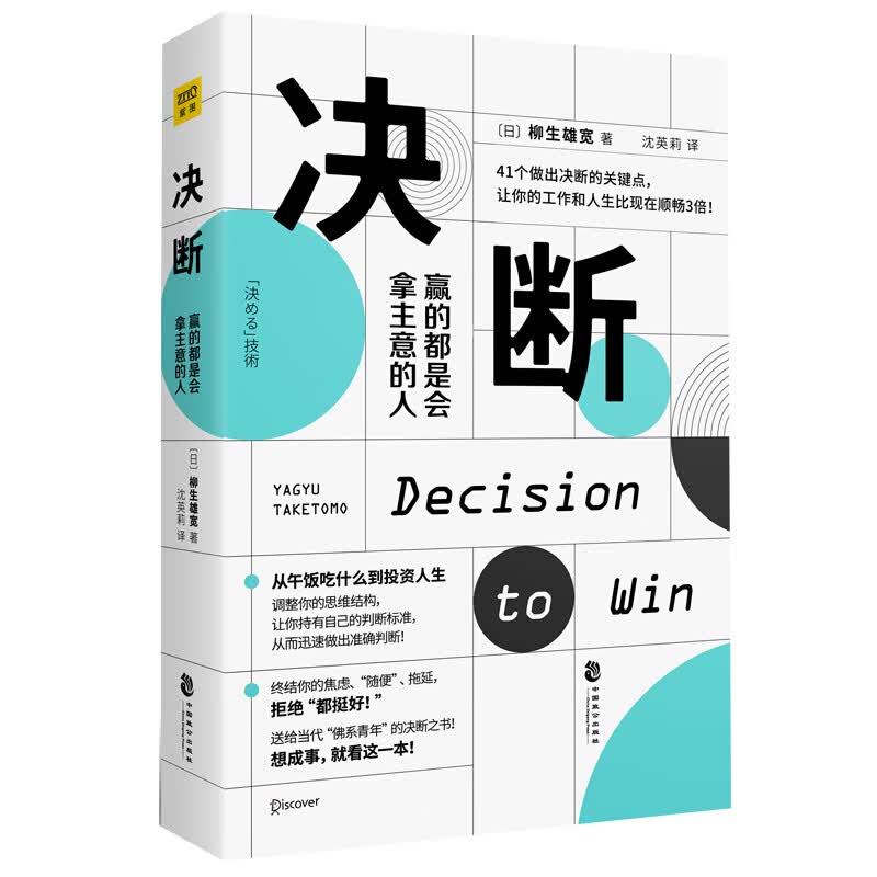 决断一赢的都是会拿主意的人