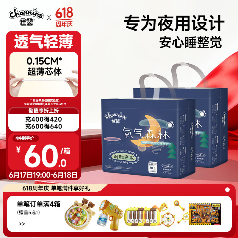 佳婴氧气森林夜用拉拉裤2XL码60片(12-17KG)尿裤婴儿尿不湿防漏夜用