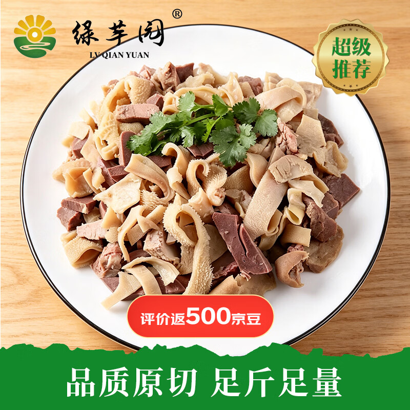 绿芊园国产羔羊羊杂 火锅食材 生鲜羊肉 大容量净重3斤装 源头直发