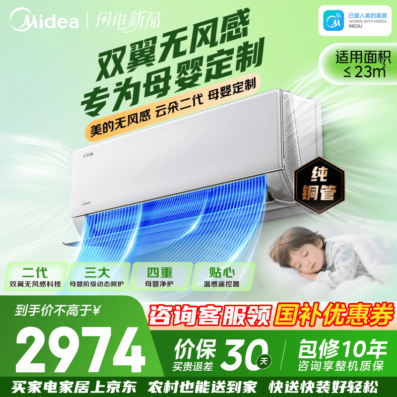 美的（Midea）空调 大1.5匹 云朵系列 无风感 母婴级净护 节能省电 家用卧室冷暖挂机 以旧换新 无风感二代 1.5匹 KFR-35GW/WF2