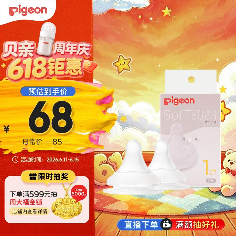 贝亲(Pigeon)自然实感第3代启衔奶嘴 宽口径奶嘴 S号-2只装 1个月以