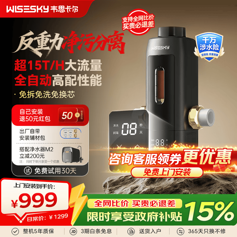 WISESKY韦思卡尔全自动反重力前置过滤器家用15T大通量过滤25微米反冲洗全铜防爆防漏WSP-85-80T Pro 超15T/H大通量-25μm-全自动顶配
