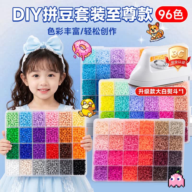 时光学拼豆豆至尊套装96色手工diy材料包全套装立体融合豆含熨斗儿童生日礼物男小学生六一儿童节礼物