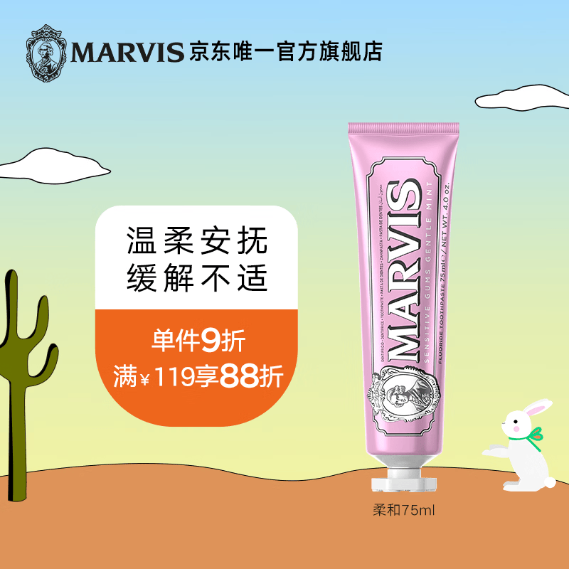 MARVIS玛尔仕 柔和护龈薄荷牙膏75ml 温柔呵护含氟防龋 意大利进口