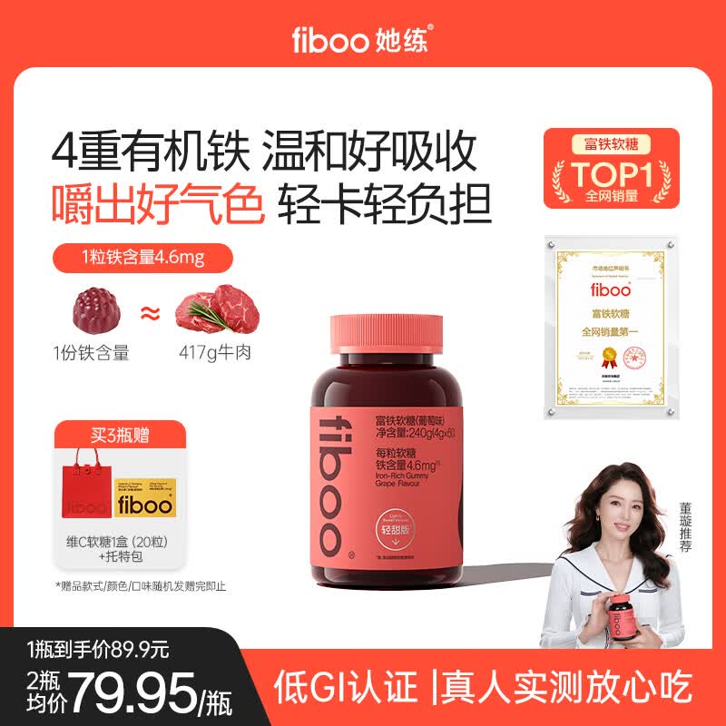 FIBOO她练元气铁富铁软糖补养女性孕妇血红素铁软糖剂型 葡萄味60粒