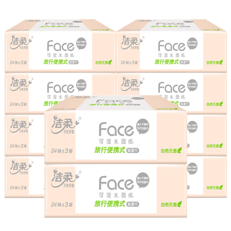 洁柔Face抽纸餐巾纸203mm×200mm10包3层240抽 5.9元 - 线报酷 洁柔Face抽纸餐巾纸203mm×200mm10包3层240抽 5.9元 - 线报酷