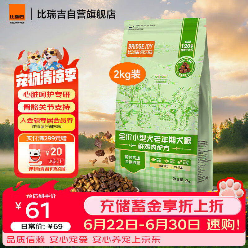 比瑞吉狗粮小型犬老年犬俱乐部系列山药橄榄油果寡糖通用粮2kg7岁以上