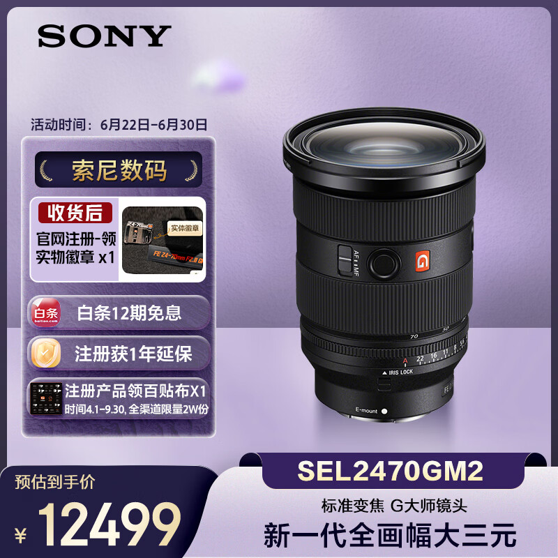 索尼（SONY）FE 24-70mm F2.8 GM II 全画幅标准变焦 G大师镜头(SEL2470GM2)
