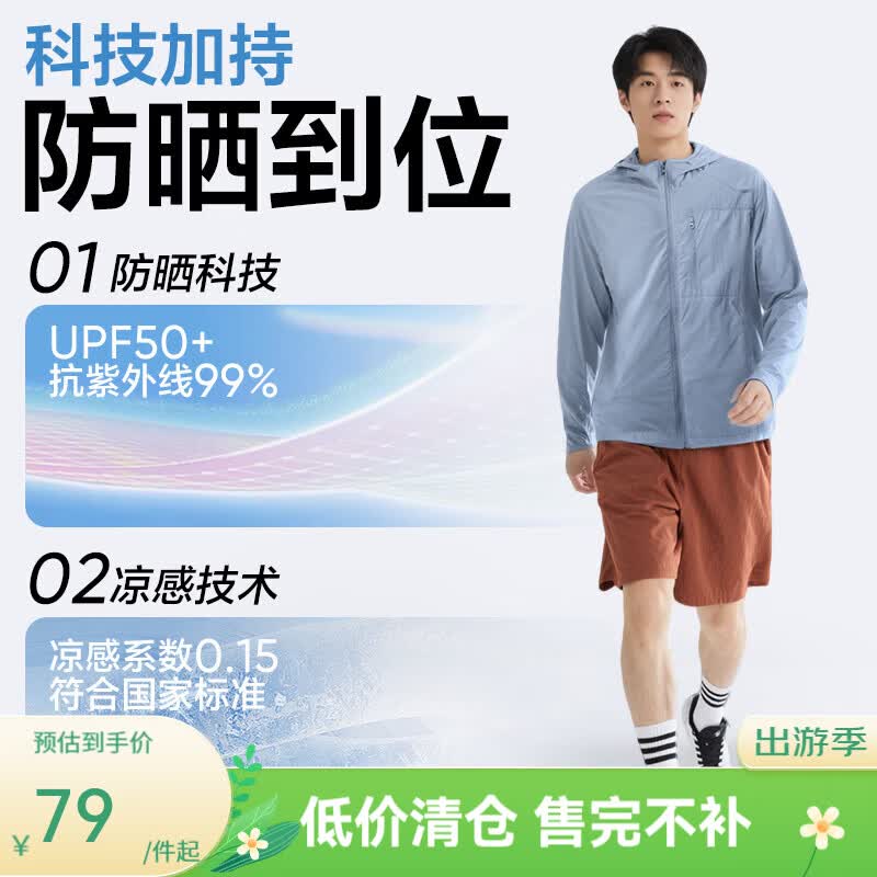 网易严选UPF50+超轻户外云朵防晒衣轻薄透气不闷汗徒步爬山 男款月食蓝 L
