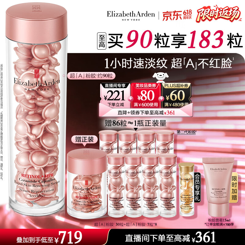 伊丽莎白雅顿第二代粉胶次抛A醇精华胶囊42ml约90粒 淡纹紧致抗皱生日礼物
